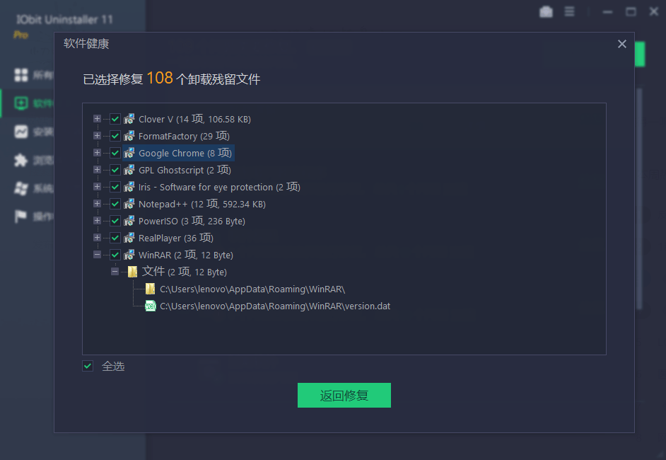 图片[3]-IObit Uninstaller v13.6.0.2特别版-大松资源网