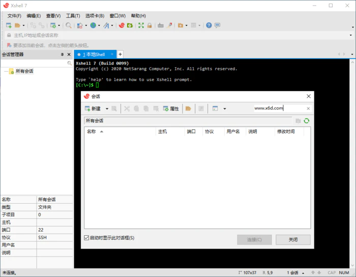 图片[1]-Xshell 7 Build 0164 绿色特别版-大松资源网