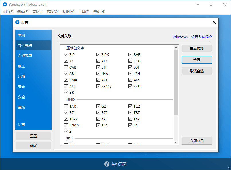 图片[1]-Bandizip v7.36 正式专业版-大松资源网