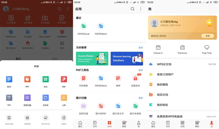 图片[1]-安卓WPS Office v18.11高级版-大松资源网