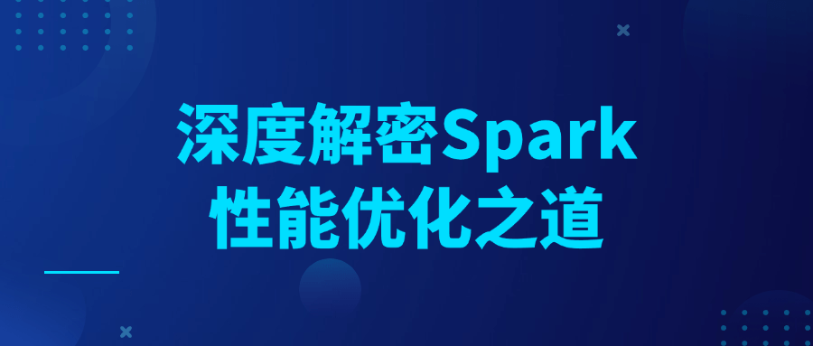 图片[1]-深度解密Spark性能优化之道-大松资源网