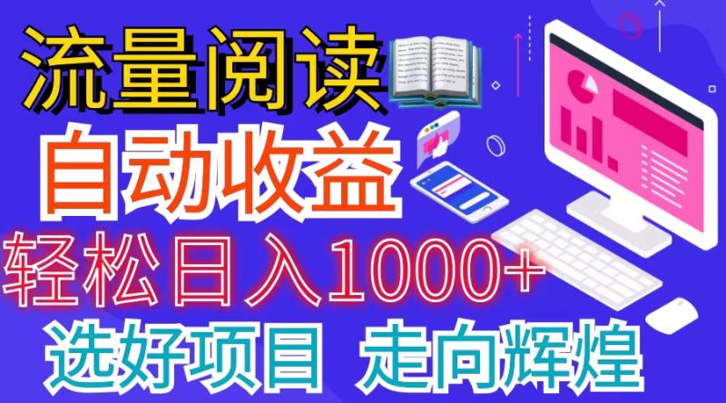 图片[1]-（11344期）全网最新首码挂机项目     并附有管道收益 轻松日入1000+无上限-大松资源网