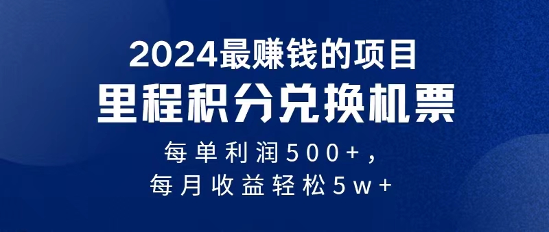 图片[1]-（11446期）2024暴利项目每单利润500+，无脑操作，十几分钟可操作一单，每天可批量…-大松资源网