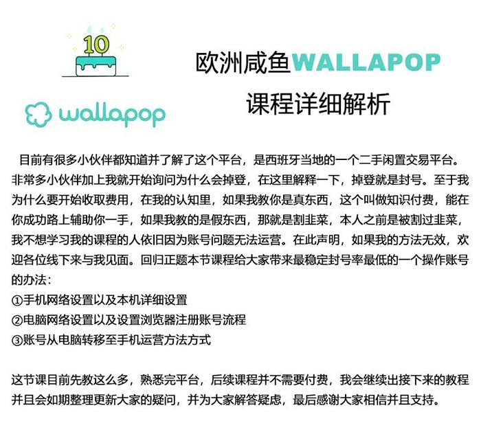 图片[2]-wallapop整套详细闭环流程：最稳定封号率低的一个操作账号的办法-大松资源网