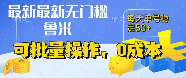 图片[1]-最新0成本项目，不看广告、不养号，纯挂机单号一天50+，收益时时可见，提现秒到账-大松资源网