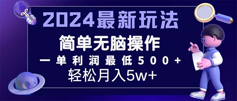 图片[1]-（11699期）2024最新的项目小红书咸鱼暴力引流，简单无脑操作，每单利润最少500+-大松资源网