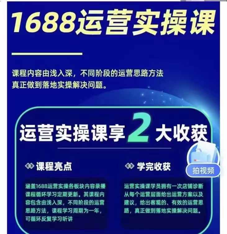 图片[2]-1688最新实战运营，0基础学会1688实战运营，电商年入百万不是梦（131节）-大松资源网