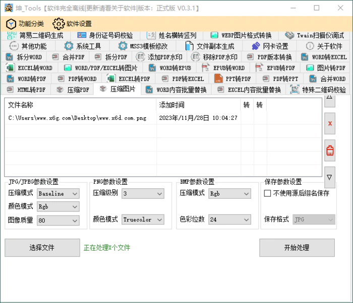 图片[1]-坤_Tools文档编辑工具v0.4.4正式版-大松资源网