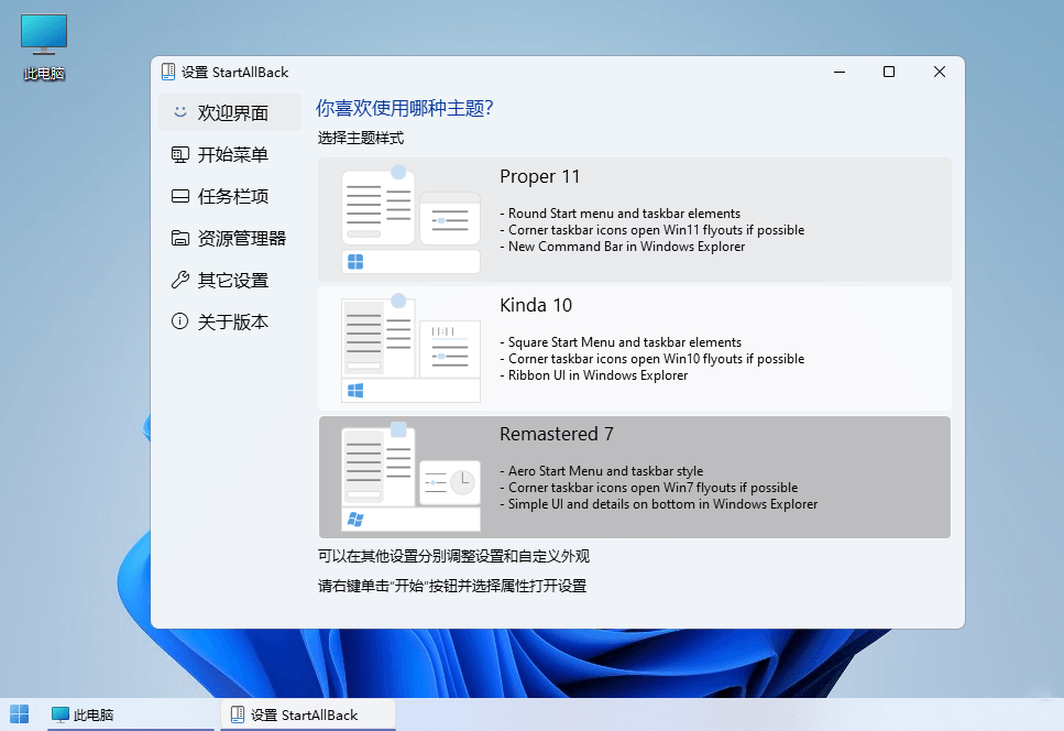 图片[2]-StartAllBack v3.7.11.4915绿色版-大松资源网