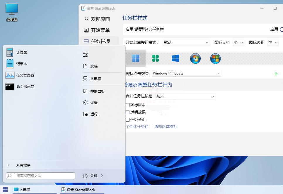 图片[3]-StartAllBack v3.7.11.4915绿色版-大松资源网