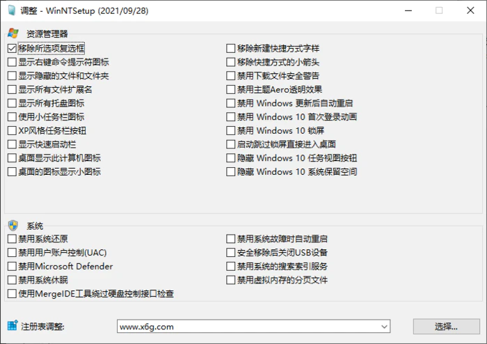 图片[2]-WinNTSetup v5.3.5.2单文件版-大松资源网