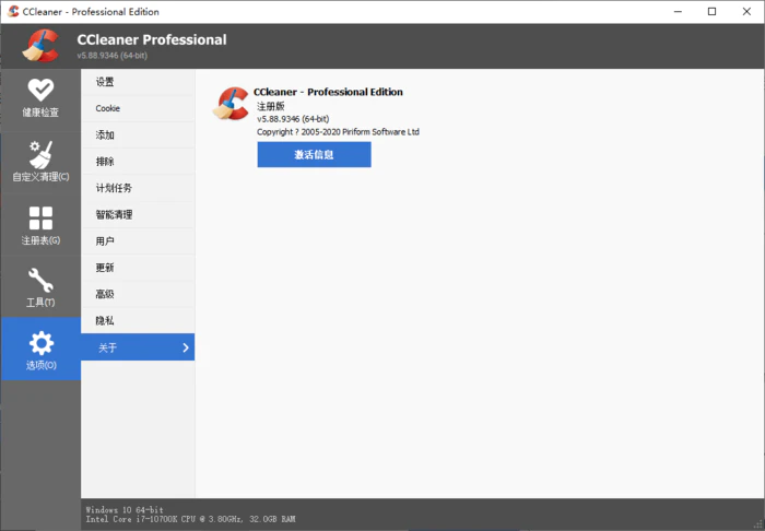 图片[2]-CCleaner v6.25.11131中文专业版-大松资源网