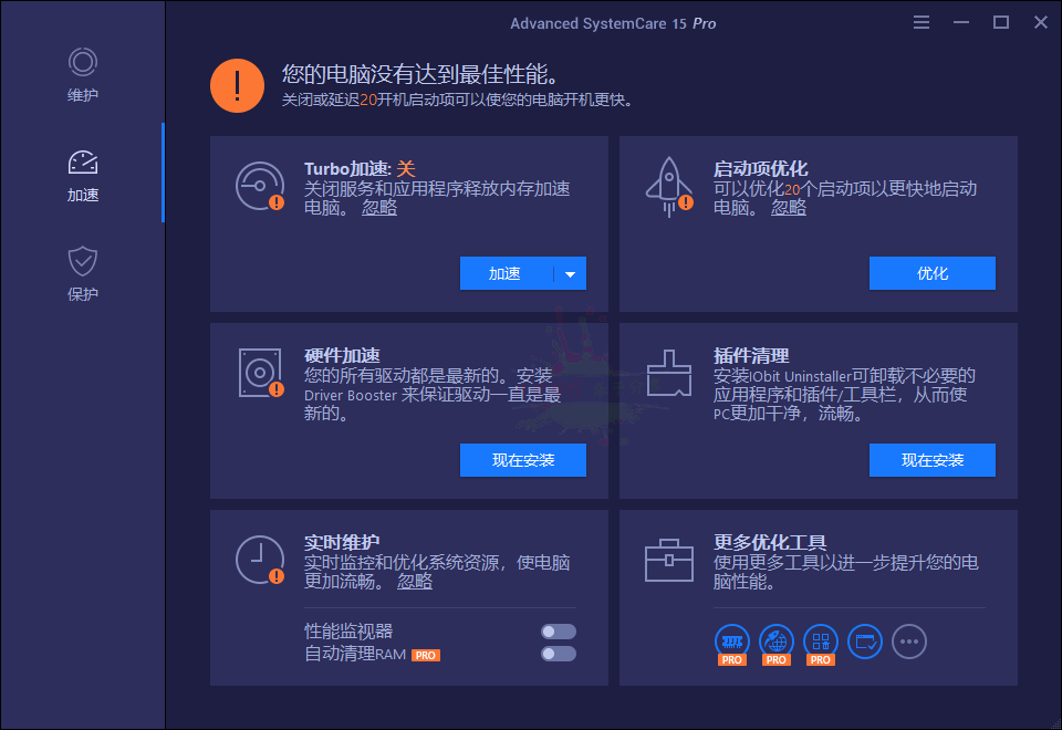 图片[2]-Advanced SystemCare v17.5.0.255-大松资源网