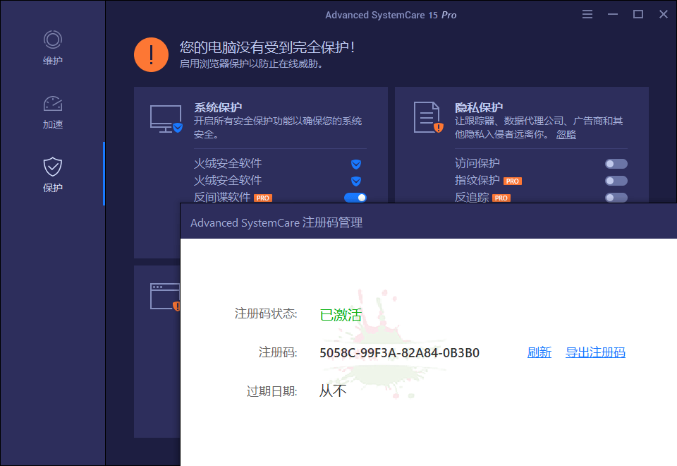 图片[3]-Advanced SystemCare v17.5.0.255-大松资源网