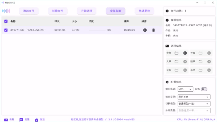 图片[1]-NovaMSS音乐源分离v1.4.0社区版-大松资源网