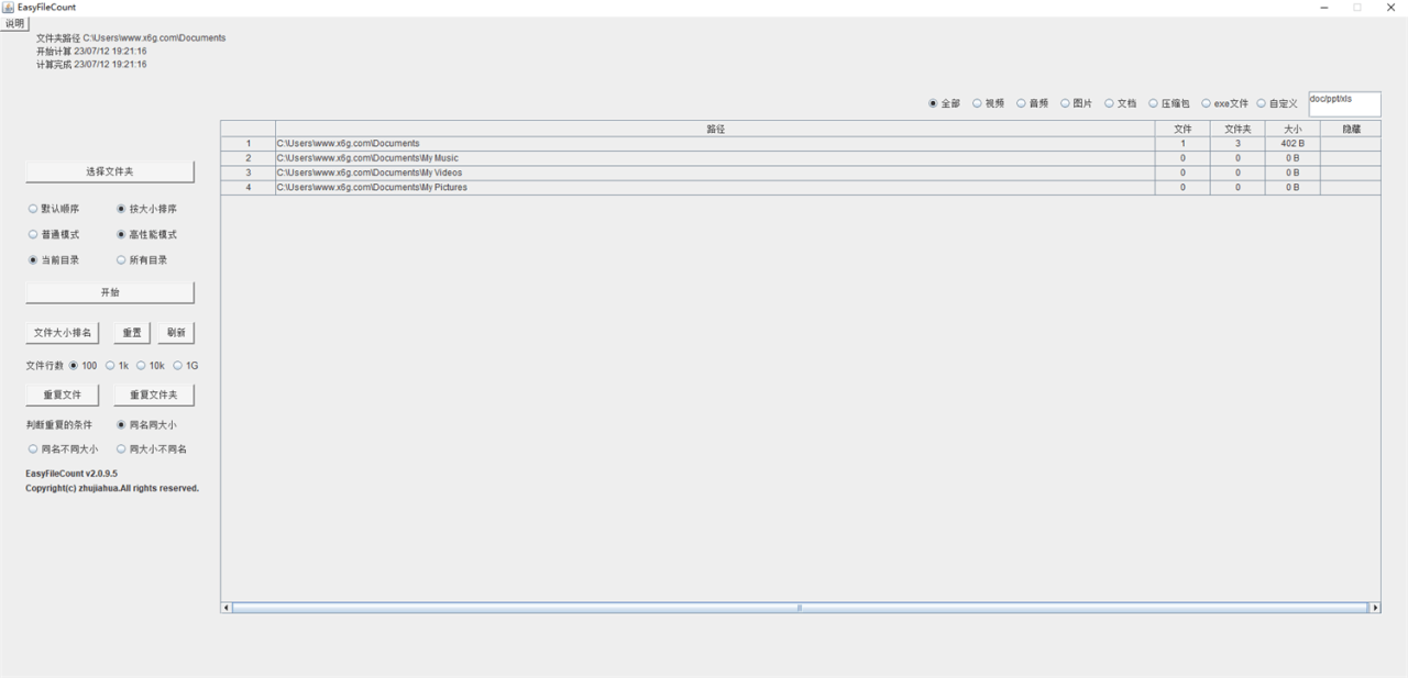 图片[1]-EasyFileCount文件管理神器v3.0.2.8-大松资源网