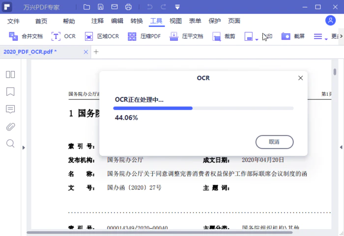 图片[2]-万兴PDF专家v10.4.6.2776专业版-大松资源网