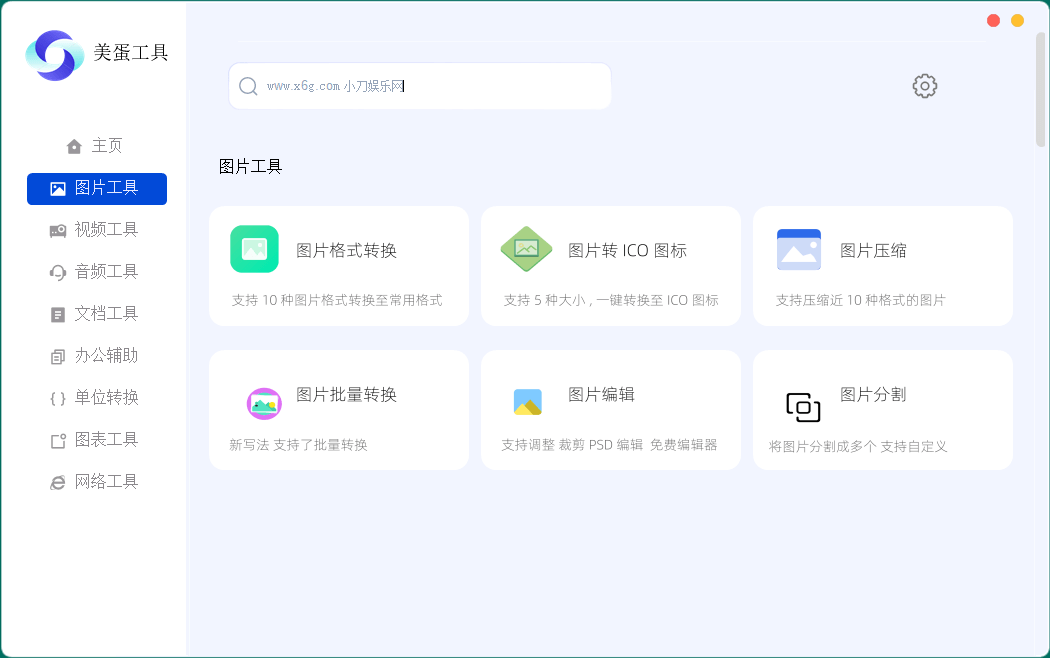 图片[1]-美蛋多功能工具箱v1.14绿色版-大松资源网