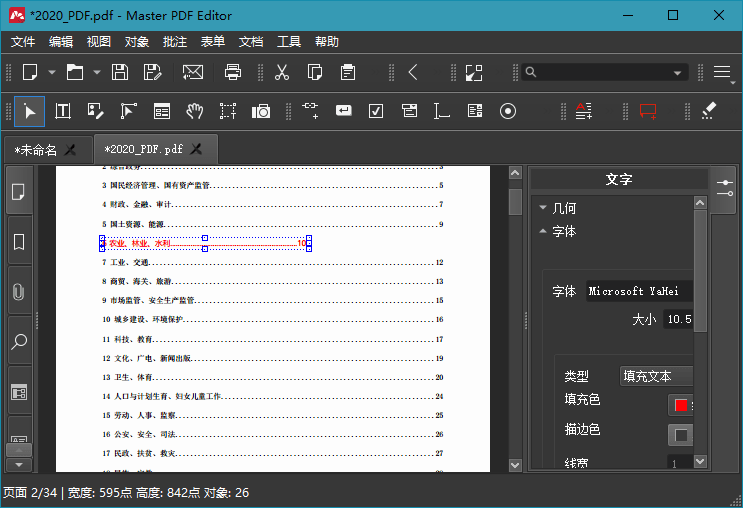 图片[1]-Master PDF Editor v5.9.85便携版-大松资源网