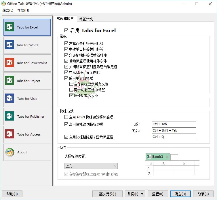 图片[1]-Office Tab Enterprise v15.0.108-大松资源网