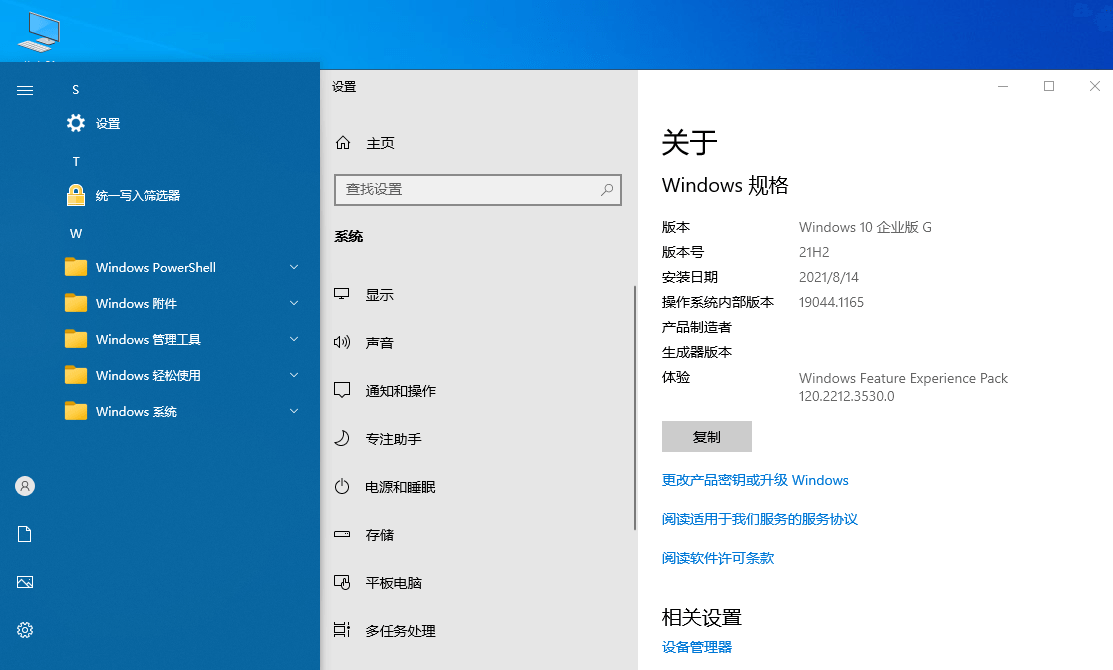 图片[3]-xb21cn Windows10企业版G 22H2-大松资源网