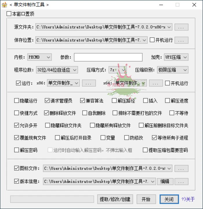 图片[1]-JexChan单文件制作工具v7.0.2.3852-大松资源网