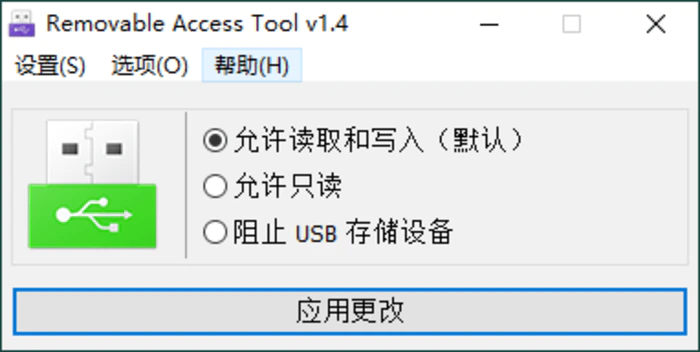 图片[1]-Removable Access tool v1.4绿色版-大松资源网