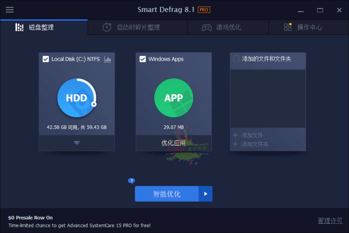 图片[1]-IObit Smart Defrag Pro v10.0.0.374-大松资源网