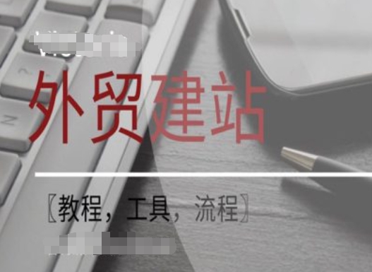 图片[1]-WordPress外贸建站+SEO优化课程【教程，工具，流程】-大松资源网