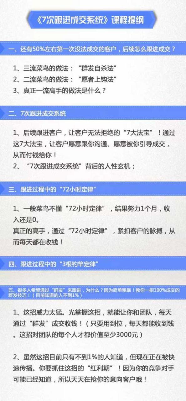 图片[2]-（11964期）7次 跟进 成交系统：简单粗暴成交技巧，目前知道的人不到1%-大松资源网