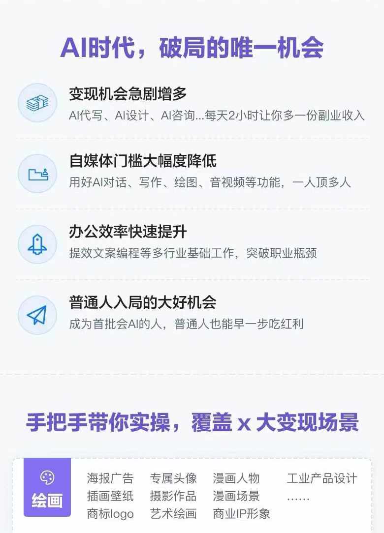 图片[2]-AI全面变现实操班：从0到1引领你赚取副业首桶金 AI工具玩法/实战技能/变现-大松资源网