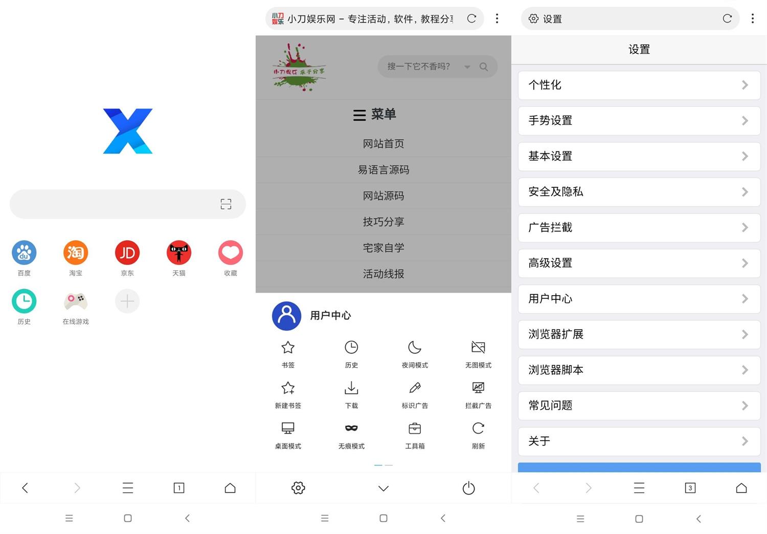 图片[1]-安卓X浏览器v4.8.0谷歌版-大松资源网