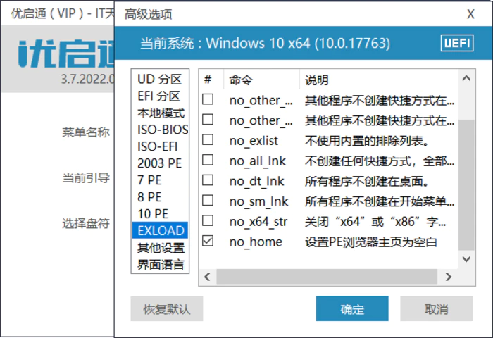 图片[2]-VIP优启通EasyU v3.7.2024.0720-大松资源网