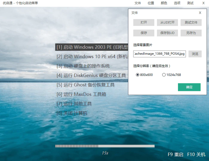 图片[3]-VIP优启通EasyU v3.7.2024.0720-大松资源网