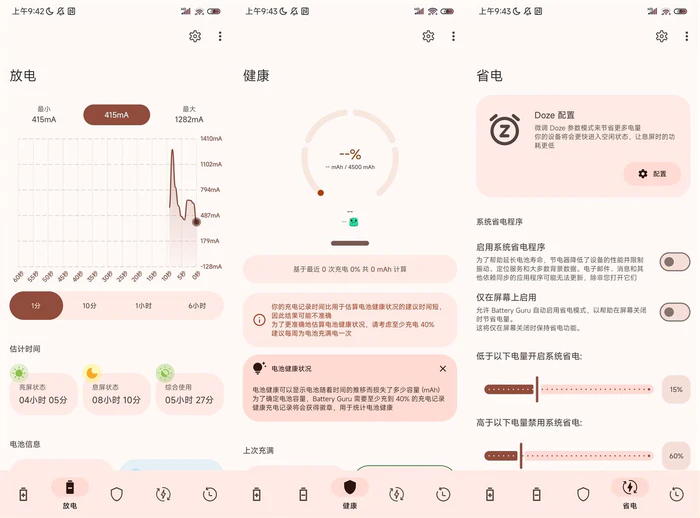 图片[1]-安卓Battery Guru v2.3.6高级版-大松资源网