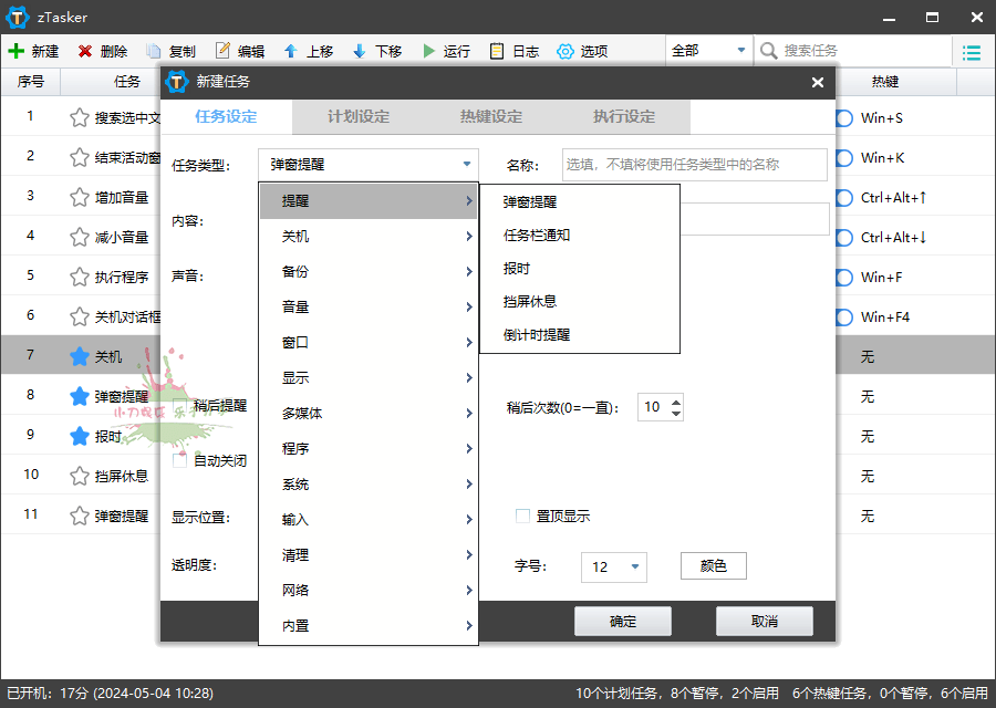 图片[2]-zTasker v1.96一键定时自动化任务-大松资源网