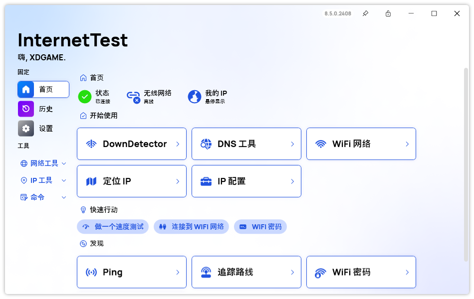 图片[1]-网络测试InternetTest Pro v8.5.0-大松资源网