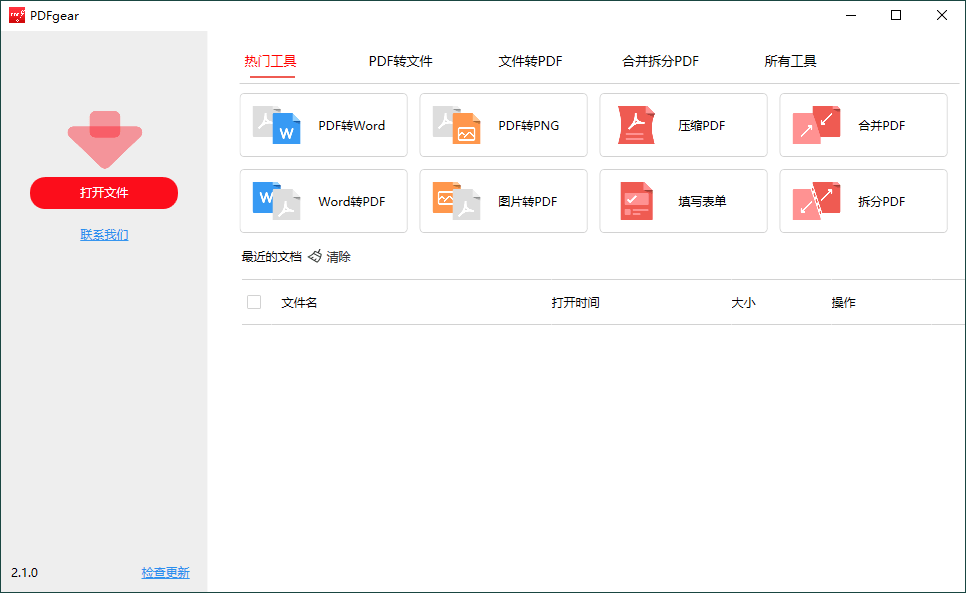 图片[1]-PDFgear转换编辑工具v2.1.6-大松资源网