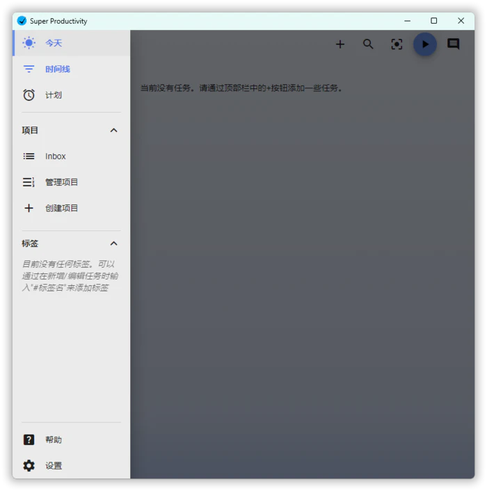 图片[1]-任务管理Super Productivity v9.0.7-大松资源网