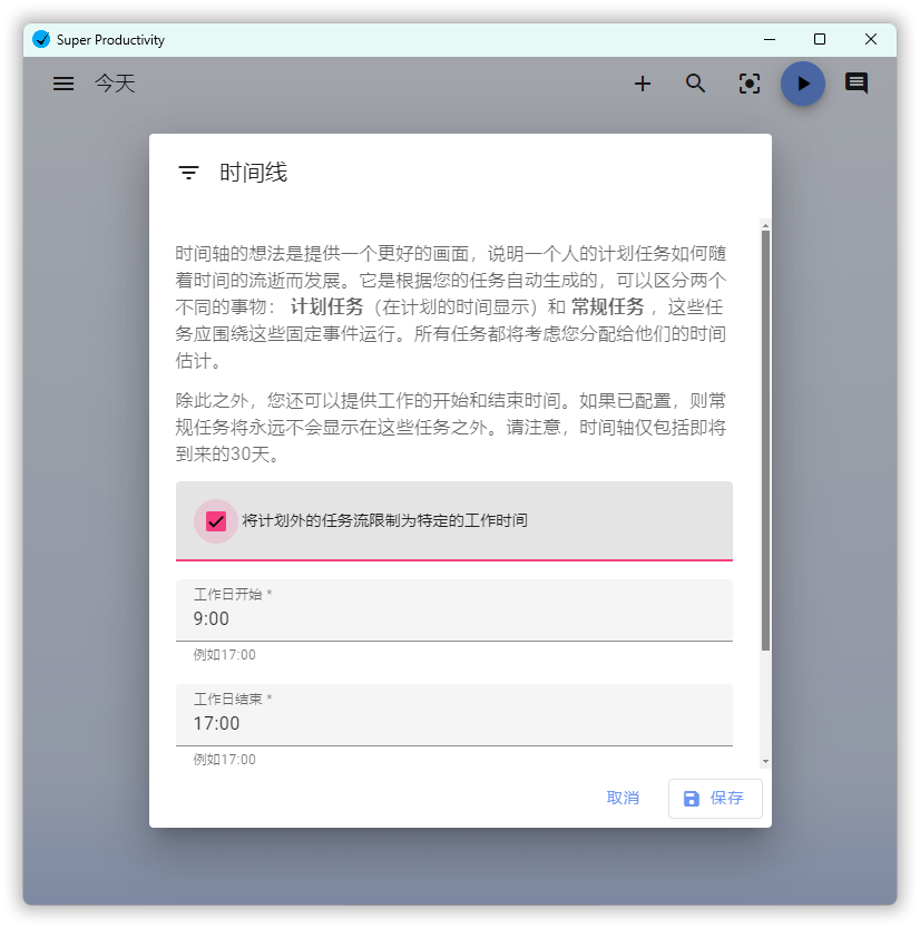 图片[2]-任务管理Super Productivity v9.0.7-大松资源网