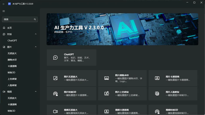 图片[1]-AI生产力Apt Full v2.3.0.0-大松资源网