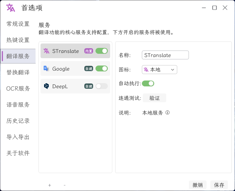 图片[2]-OCR翻译STranslate v1.1.7.808-大松资源网