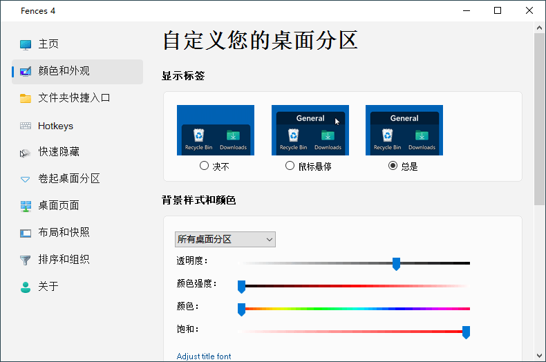 图片[1]-Stardock Fences v5.80-大松资源网