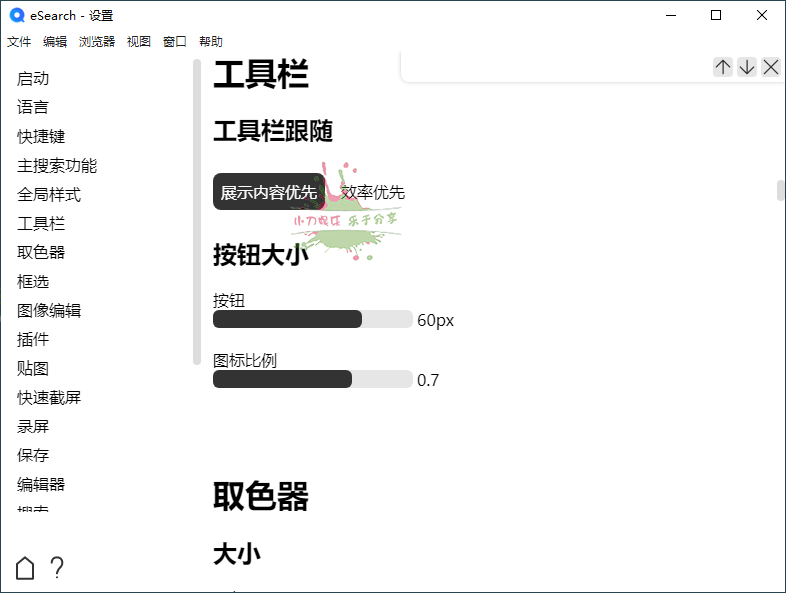 图片[1]-eSearch识屏v1.12.3绿色版-大松资源网