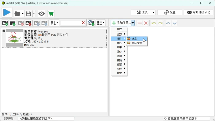 图片[1]-图片批处理ImBatch v7.6.2-大松资源网