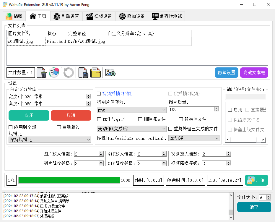 图片[1]-Waifu2x Extension-GUI v3.116.01-大松资源网