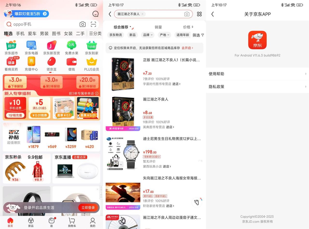 图片[1]-安卓京东APP v13.1.6谷歌版-大松资源网