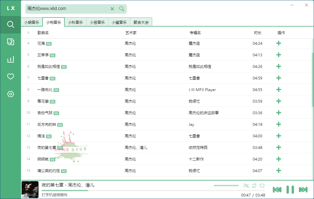 图片[2]-PC洛雪音乐助手v2.9.0绿色版-大松资源网