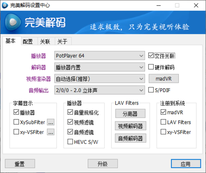 图片[1]-完美解码PureCodec 20240730-大松资源网