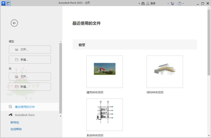 图片[2]-Autodesk Revit 2024.2.2中文特别版-大松资源网